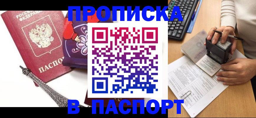 купить прописку в Сыктывкаре